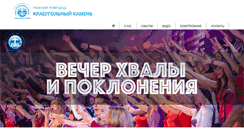 Desktop Screenshot of nn-church.ru