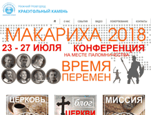 Tablet Screenshot of nn-church.ru
